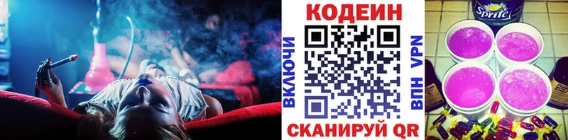 купить  цена  Новохопёрск  Codein Purple Drank 